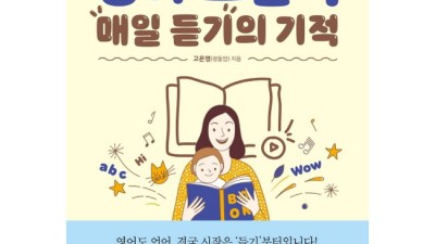 엄마표 영어, 이 책만 있으면 걱정 끝! ✨ 할인도 팡팡!