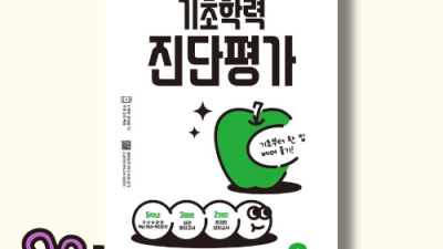 초5 필독! EBS 진단평가, 지금 사면 득템 찬스? 💯 후기!